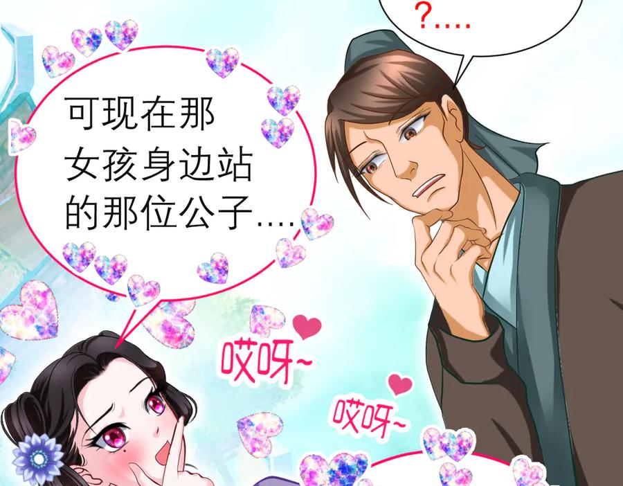 恋上月夜花蝶(新) - 95街头耳语,天女危机逼近 - 第18张图