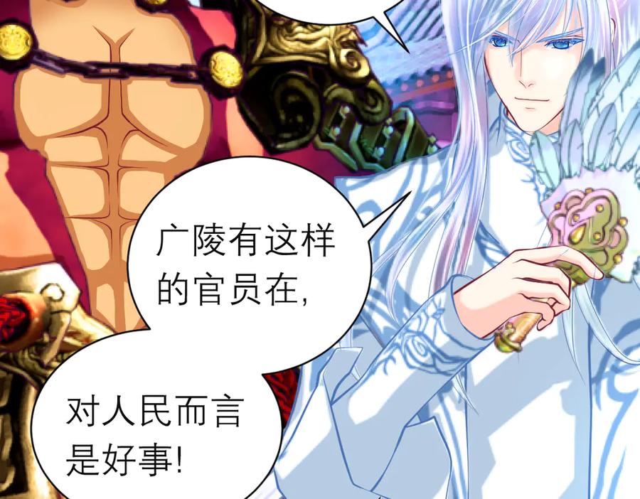 恋上月夜花蝶(新) - 95街头耳语,天女危机逼近 - 第82张图