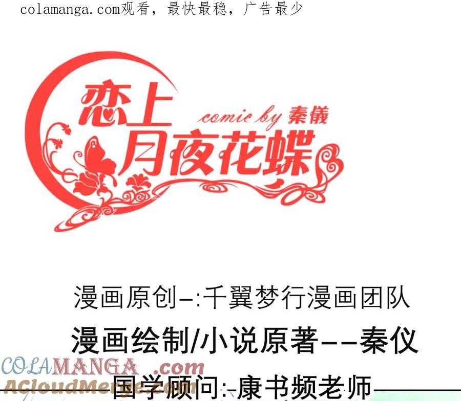 恋上月夜花蝶(新) - 95街头耳语,天女危机逼近 - 第1张图