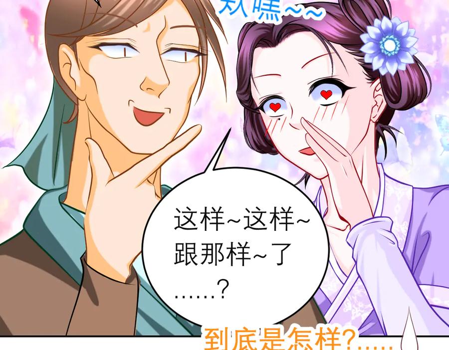 恋上月夜花蝶(新) - 95街头耳语,天女危机逼近 - 第28张图