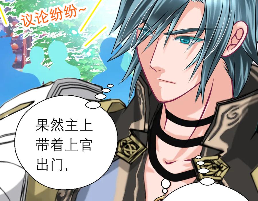 恋上月夜花蝶(新) - 95街头耳语,天女危机逼近 - 第7张图