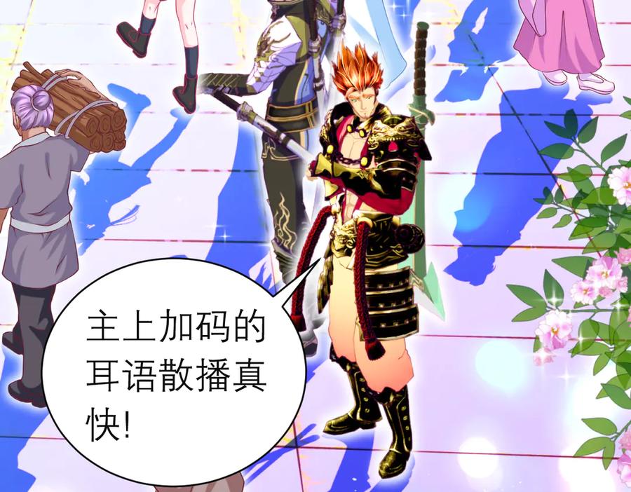 恋上月夜花蝶(新) - 95街头耳语,天女危机逼近 - 第43张图