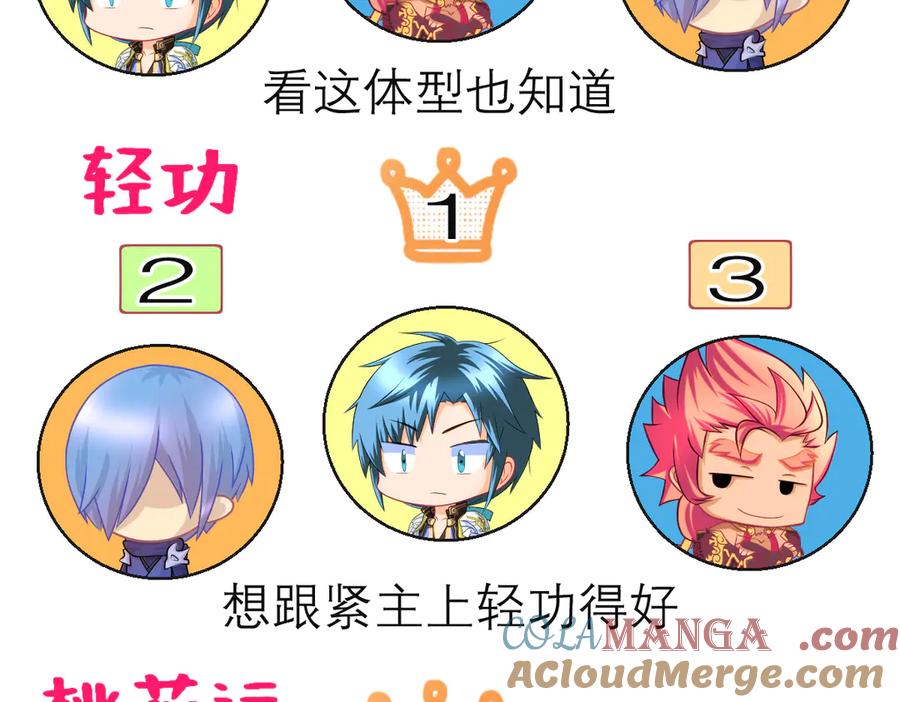 恋上月夜花蝶(新) - 95街头耳语,天女危机逼近 - 第117张图