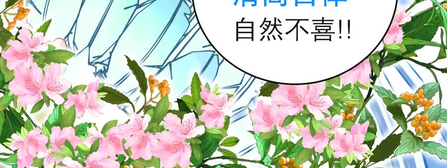 恋上月夜花蝶(新) - 95街头耳语,天女危机逼近 - 第80张图