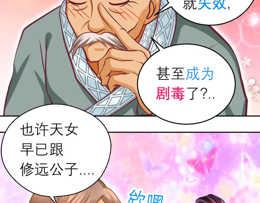 恋上月夜花蝶(新) - 95街头耳语,天女危机逼近 - 第27张图