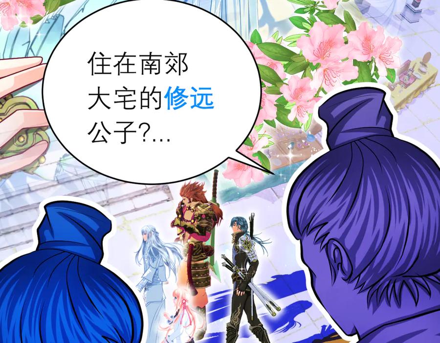 恋上月夜花蝶(新) - 95街头耳语,天女危机逼近 - 第31张图