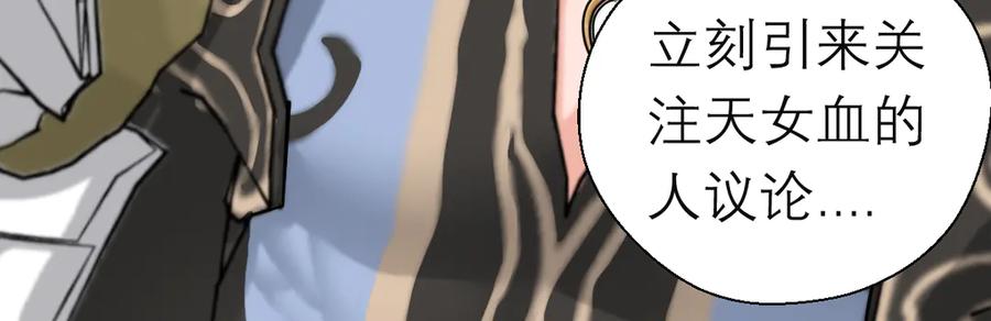 恋上月夜花蝶(新) - 95街头耳语,天女危机逼近 - 第8张图