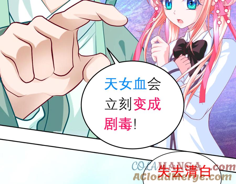 恋上月夜花蝶(新) - 95街头耳语,天女危机逼近 - 第17张图