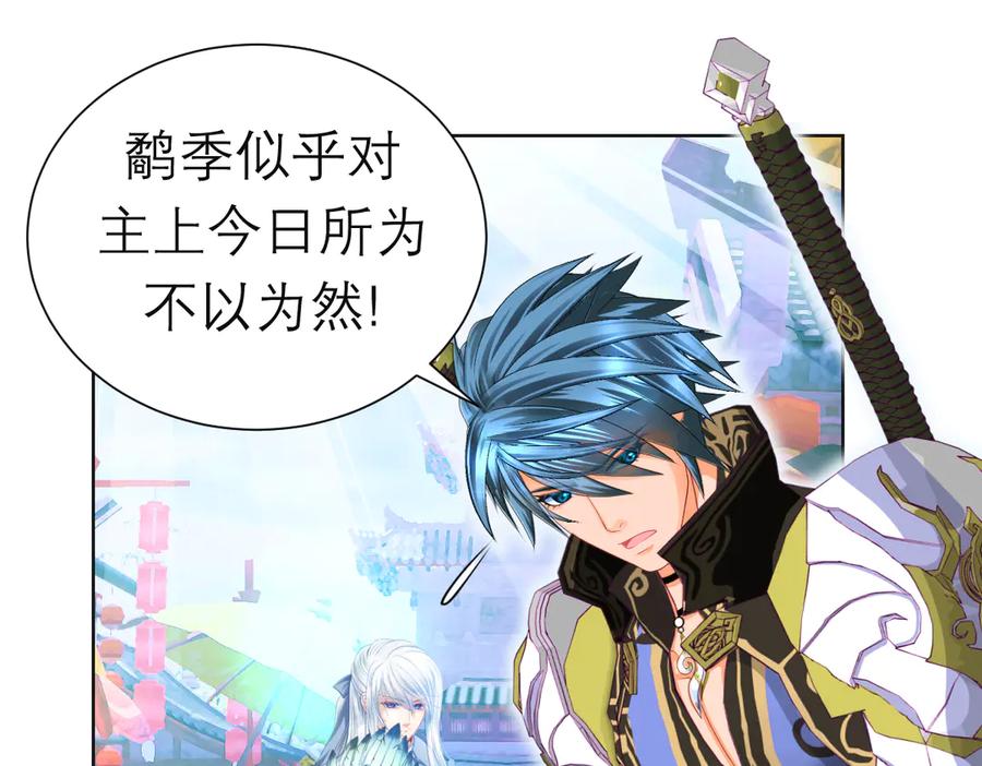 恋上月夜花蝶(新) - 95街头耳语,天女危机逼近 - 第74张图