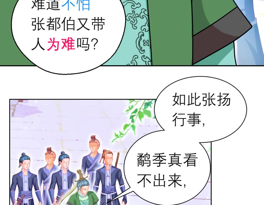 恋上月夜花蝶(新) - 95街头耳语,天女危机逼近 - 第50张图