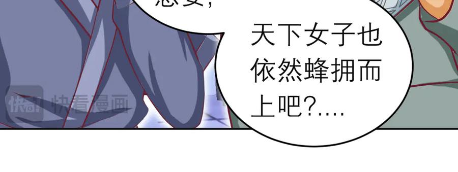 恋上月夜花蝶(新) - 95街头耳语,天女危机逼近 - 第24张图