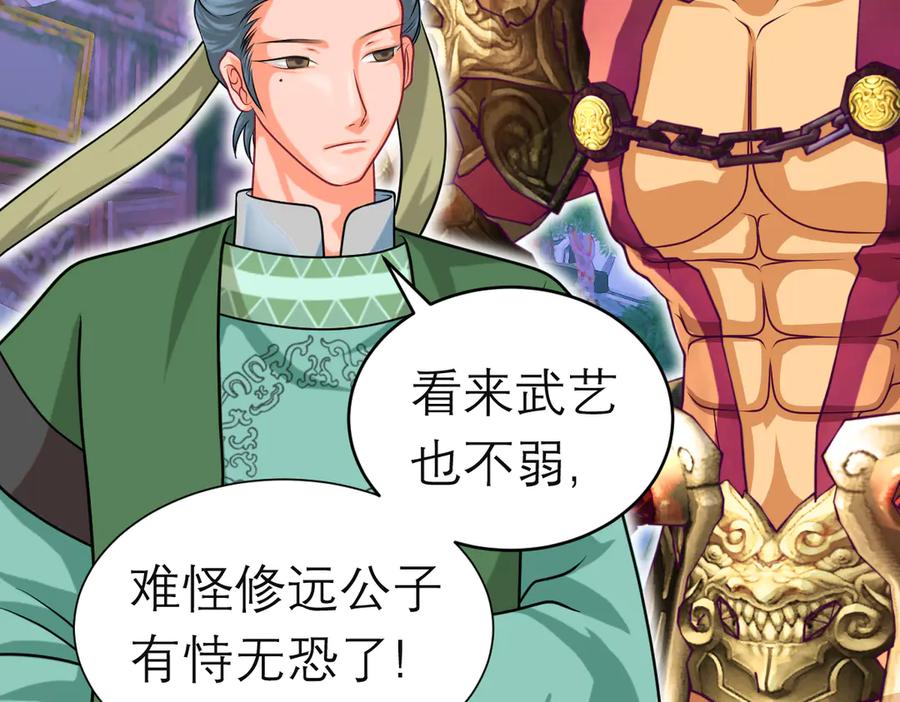 恋上月夜花蝶(新) - 95街头耳语,天女危机逼近 - 第68张图