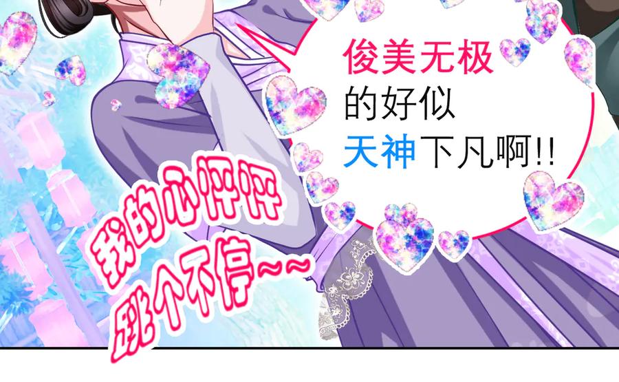 恋上月夜花蝶(新) - 95街头耳语,天女危机逼近 - 第19张图