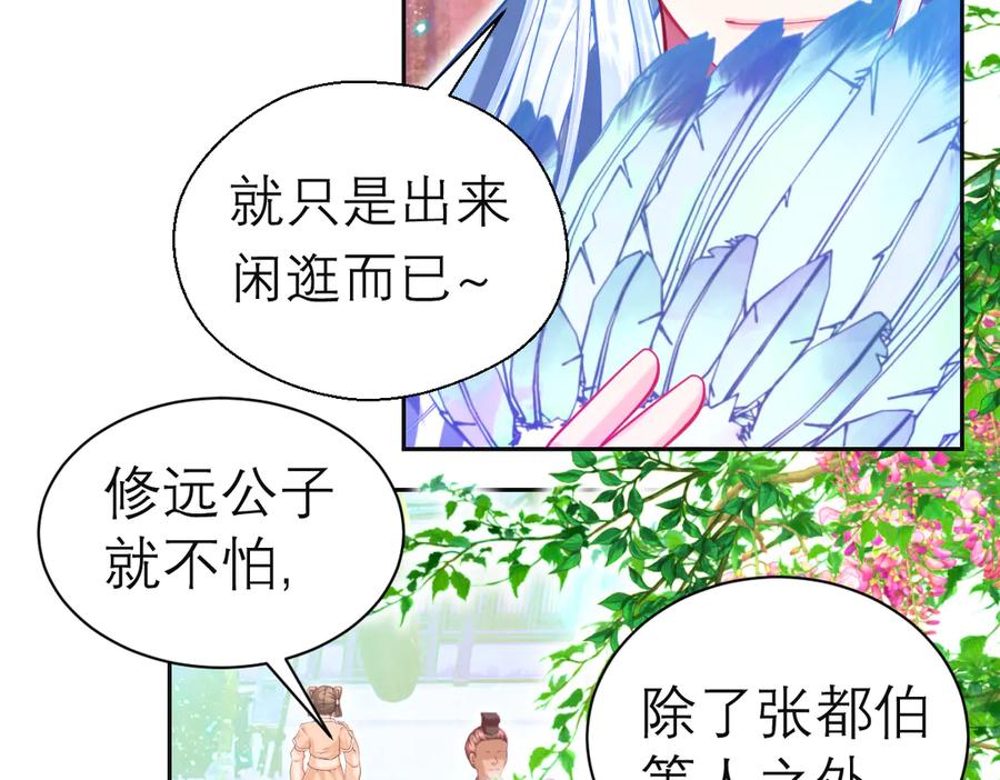 恋上月夜花蝶(新) - 95街头耳语,天女危机逼近 - 第54张图