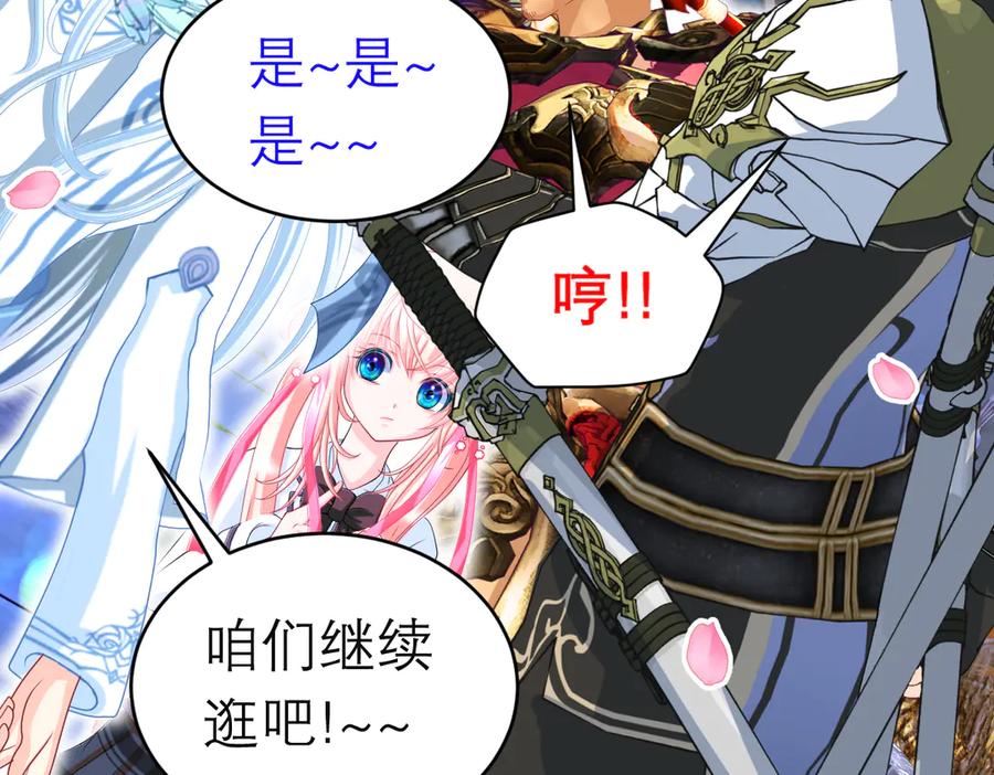 恋上月夜花蝶(新) - 95街头耳语,天女危机逼近 - 第88张图