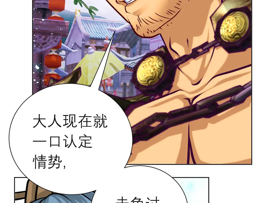 恋上月夜花蝶(新) - 95街头耳语,天女危机逼近 - 第64张图