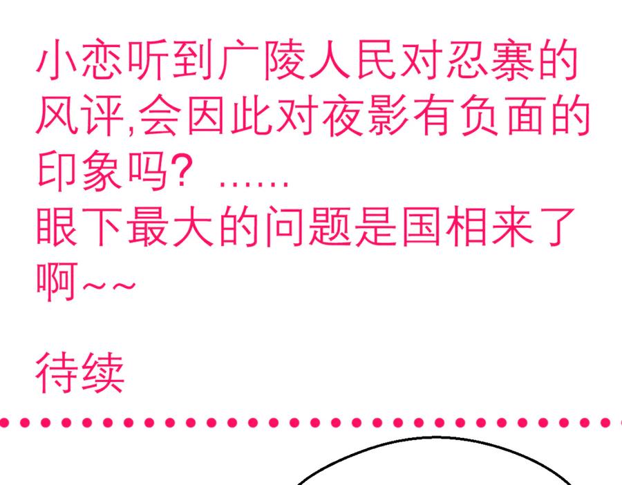 恋上月夜花蝶(新) - 96天女血争，忍寨侠恶争议! - 第143张图