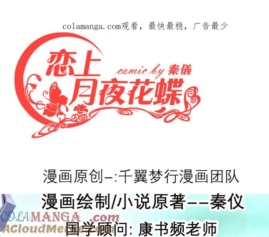 恋上月夜花蝶(新) - 96天女血争，忍寨侠恶争议! - 第1张图