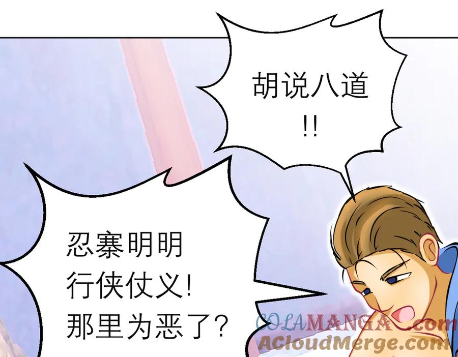 恋上月夜花蝶(新) - 96天女血争，忍寨侠恶争议! - 第73张图