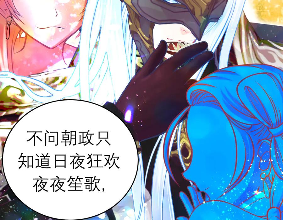 恋上月夜花蝶(新) - 96天女血争，忍寨侠恶争议! - 第60张图