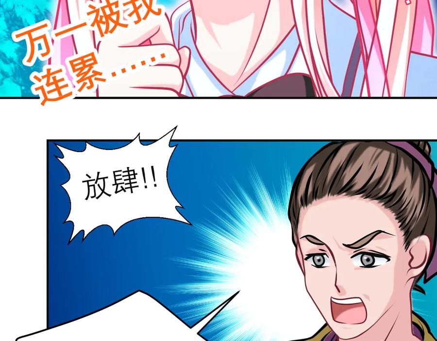 恋上月夜花蝶(新) - 96天女血争，忍寨侠恶争议! - 第126张图