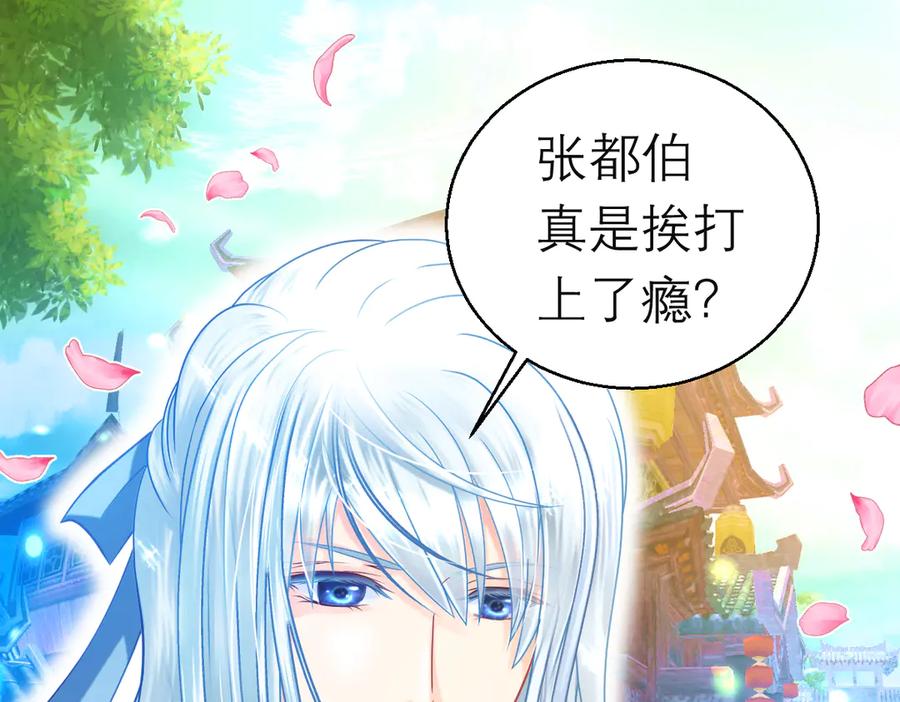 恋上月夜花蝶(新) - 96天女血争，忍寨侠恶争议! - 第104张图