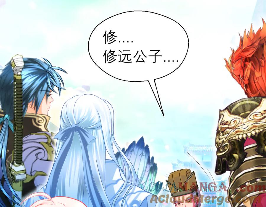 恋上月夜花蝶(新) - 97国相这么和气？修远你藏什么秘密_！ - 第22张图