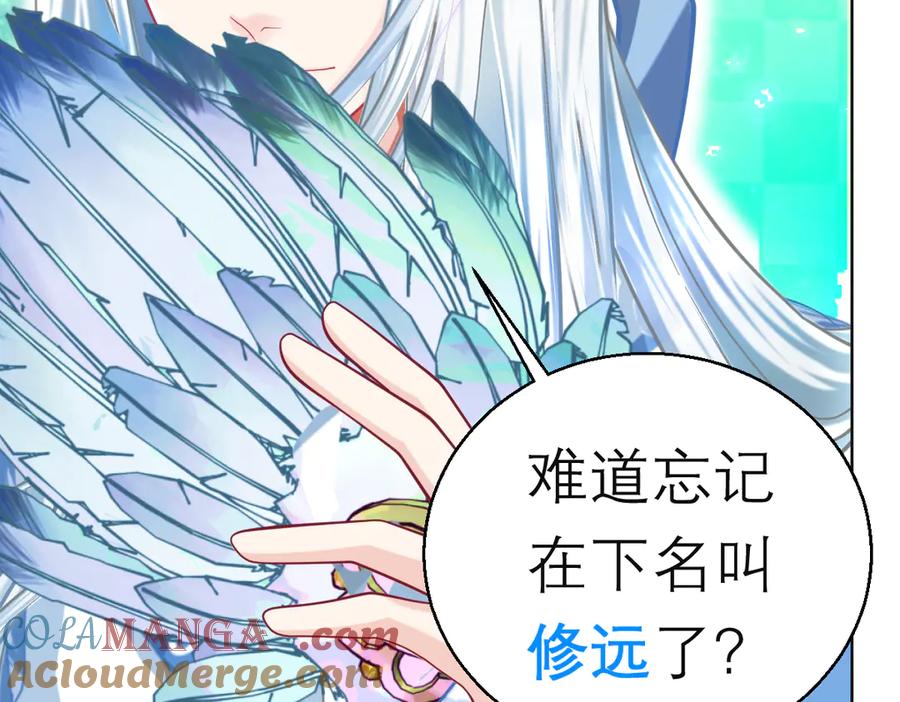 恋上月夜花蝶(新) - 97国相这么和气？修远你藏什么秘密_！ - 第19张图