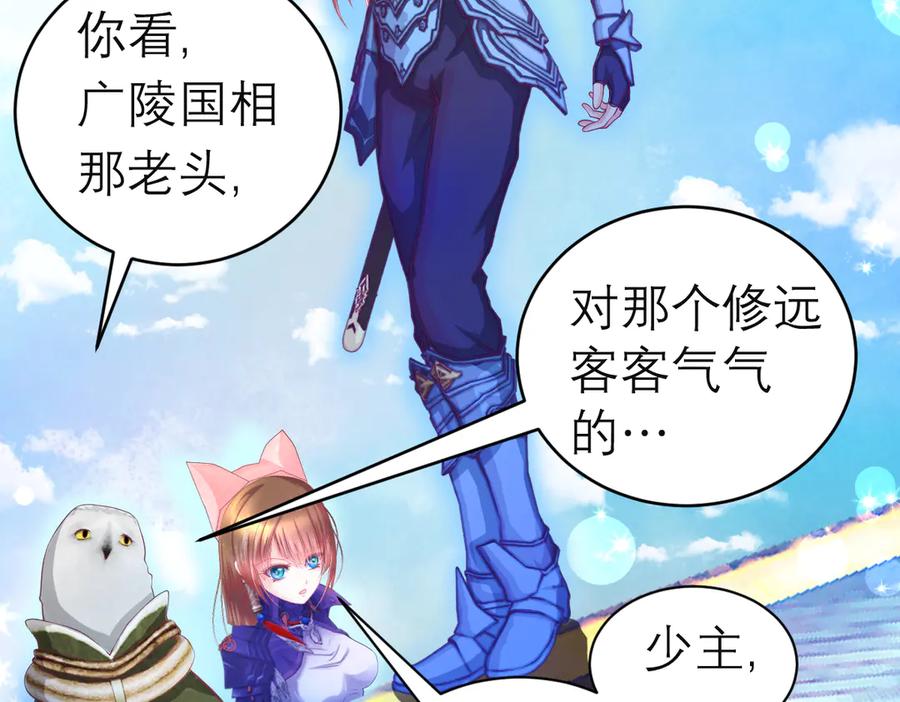 恋上月夜花蝶(新) - 97国相这么和气？修远你藏什么秘密_！ - 第69张图