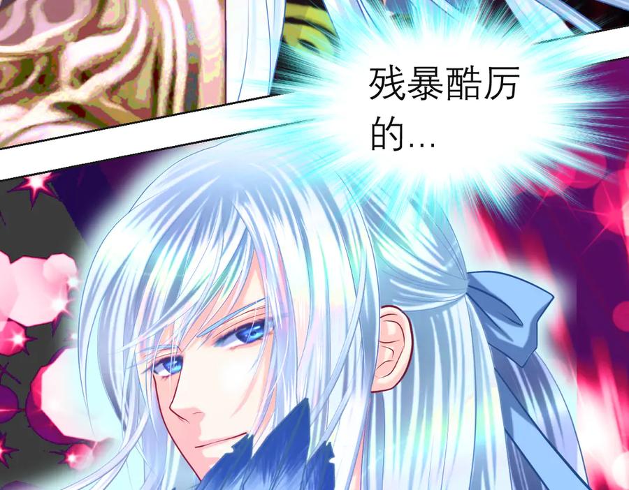 恋上月夜花蝶(新) - 97国相这么和气？修远你藏什么秘密_！ - 第83张图