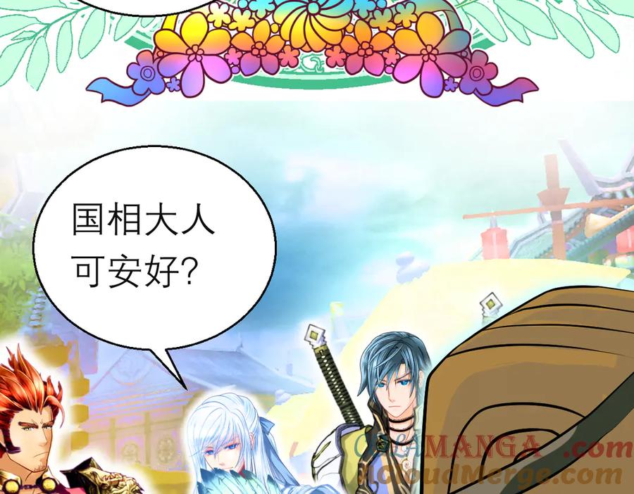 恋上月夜花蝶(新) - 97国相这么和气？修远你藏什么秘密_！ - 第13张图