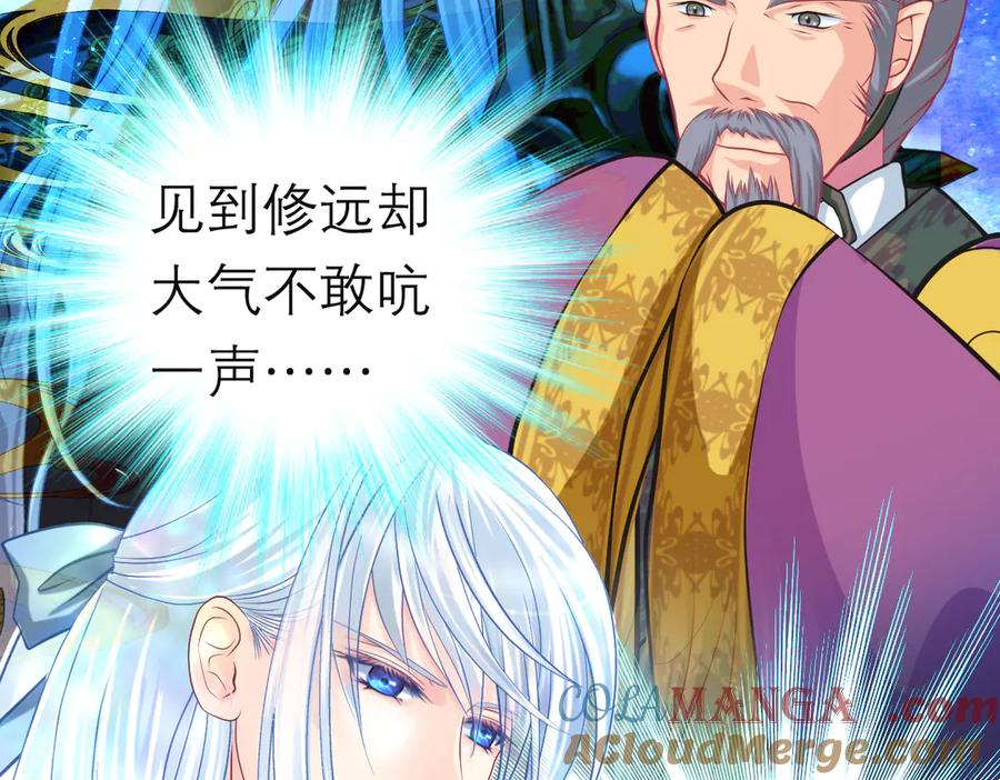 恋上月夜花蝶(新) - 97国相这么和气？修远你藏什么秘密_！ - 第64张图