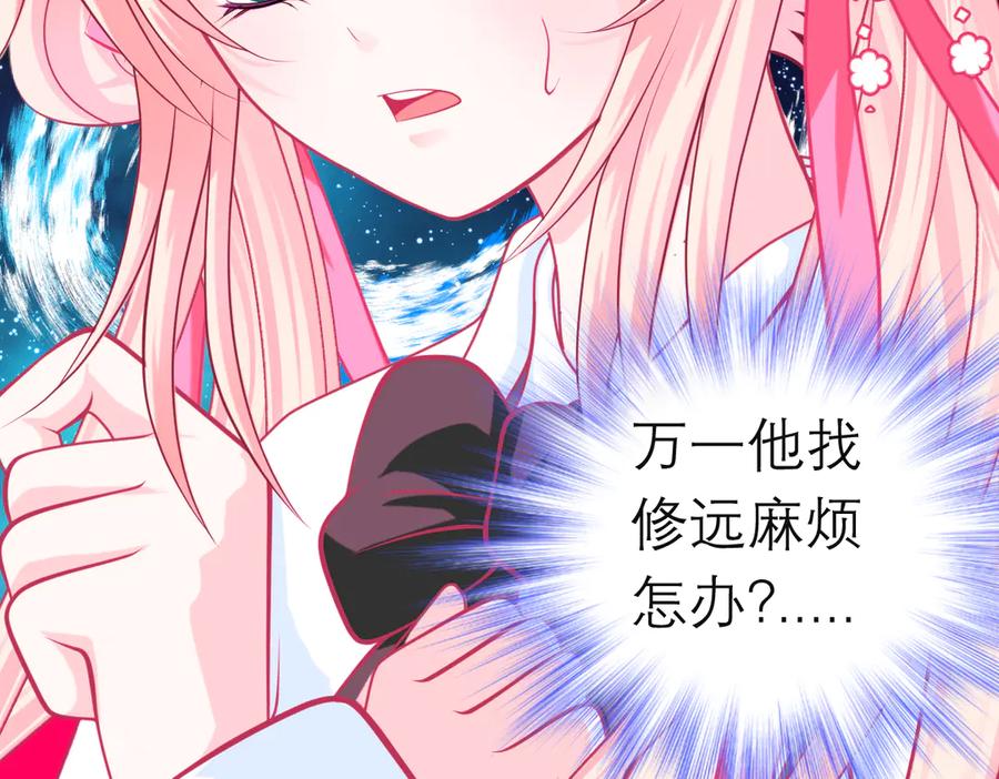 恋上月夜花蝶(新) - 97国相这么和气？修远你藏什么秘密_！ - 第26张图