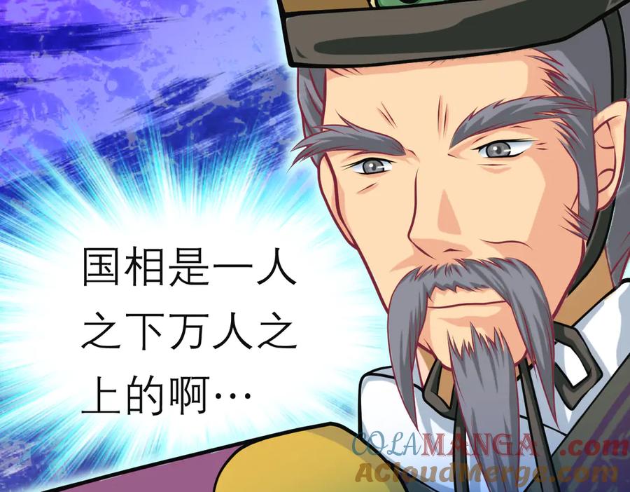 恋上月夜花蝶(新) - 97国相这么和气？修远你藏什么秘密_！ - 第61张图