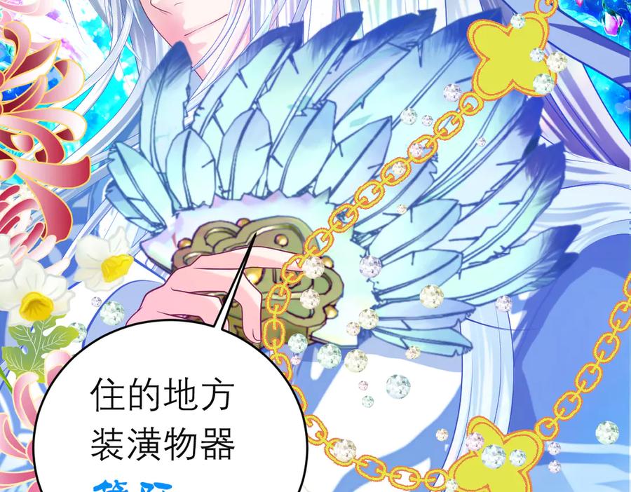 恋上月夜花蝶(新) - 97国相这么和气？修远你藏什么秘密_！ - 第33张图