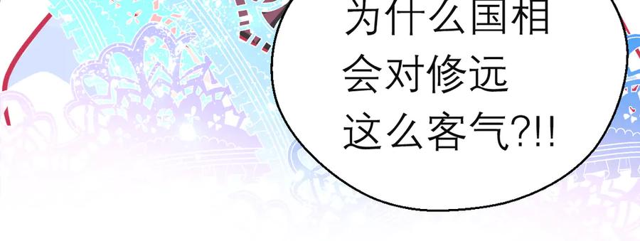 恋上月夜花蝶(新) - 97国相这么和气？修远你藏什么秘密_！ - 第59张图