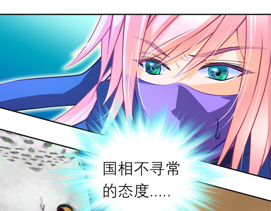 恋上月夜花蝶(新) - 97国相这么和气？修远你藏什么秘密_！ - 第75张图