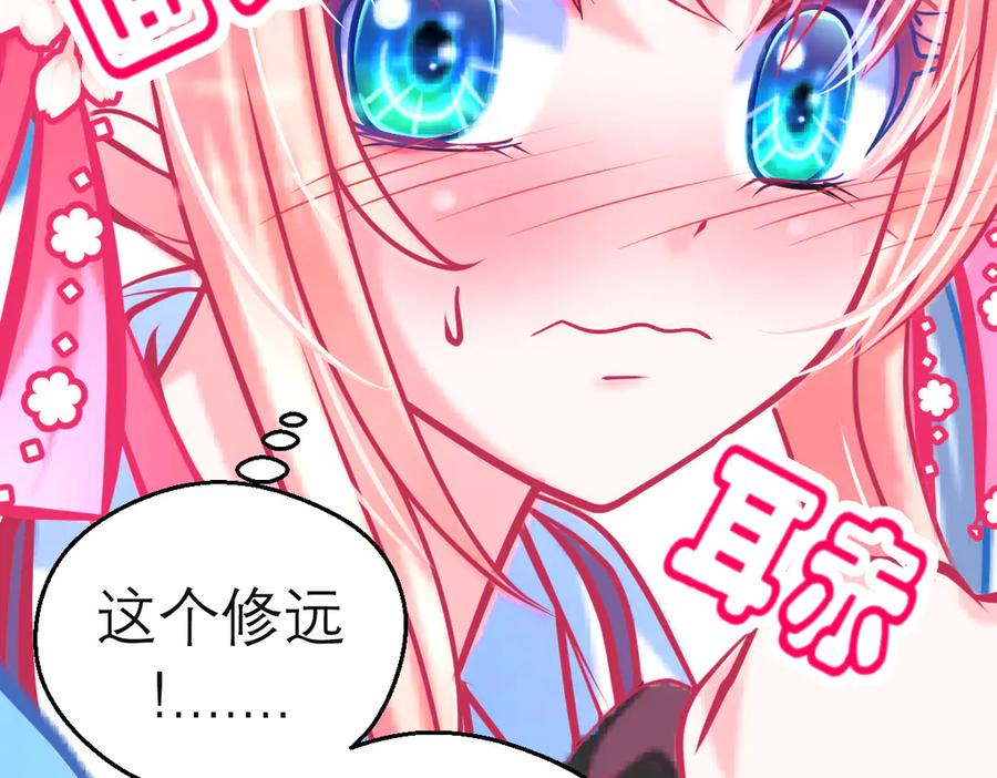 恋上月夜花蝶(新) - 97国相这么和气？修远你藏什么秘密_！ - 第53张图