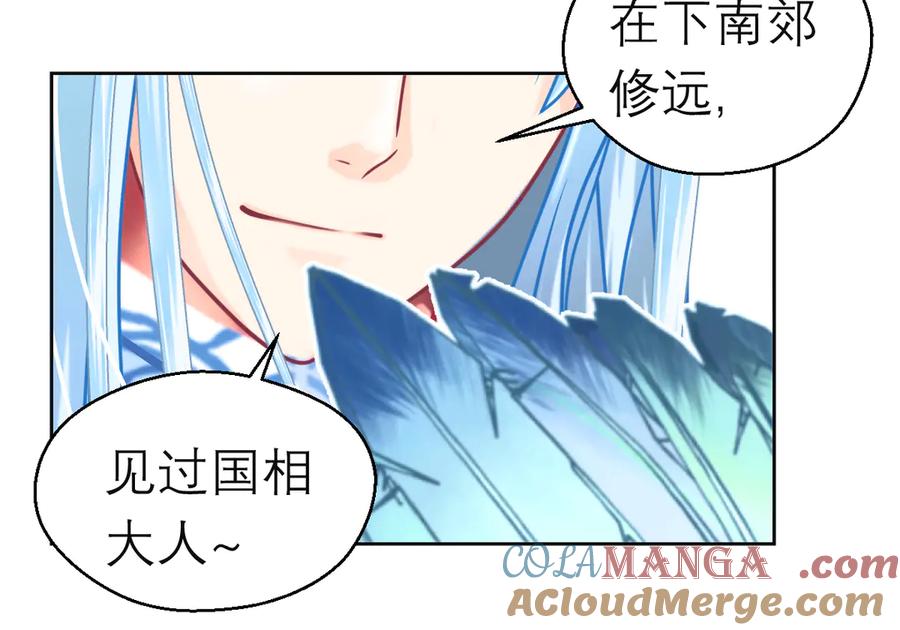 恋上月夜花蝶(新) - 97国相这么和气？修远你藏什么秘密_！ - 第10张图