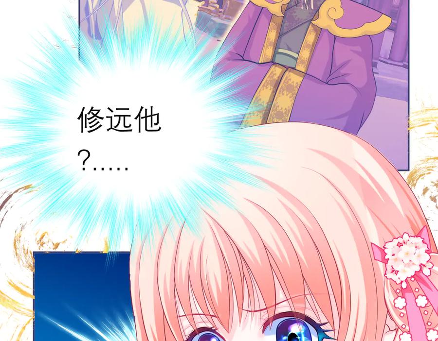 恋上月夜花蝶(新) - 97国相这么和气？修远你藏什么秘密_！ - 第78张图