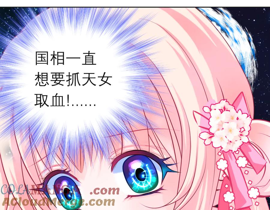 恋上月夜花蝶(新) - 97国相这么和气？修远你藏什么秘密_！ - 第25张图