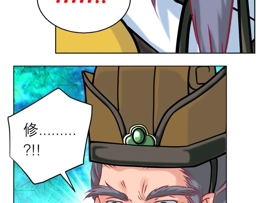 恋上月夜花蝶(新) - 97国相这么和气？修远你藏什么秘密_！ - 第8张图