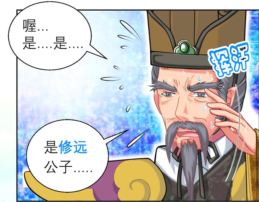 恋上月夜花蝶(新) - 97国相这么和气？修远你藏什么秘密_！ - 第21张图