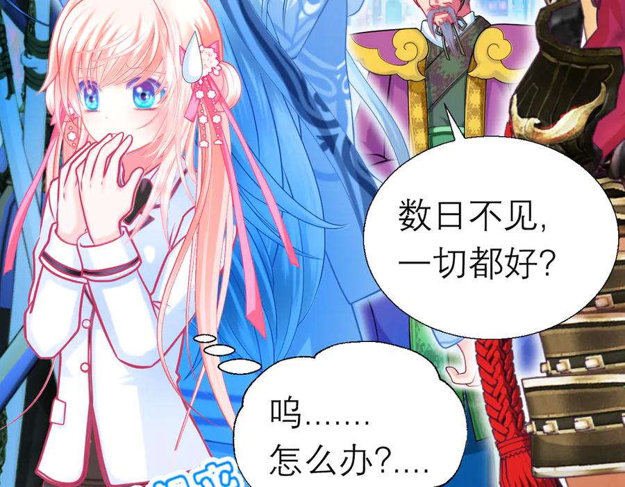 恋上月夜花蝶(新) - 97国相这么和气？修远你藏什么秘密_！ - 第23张图