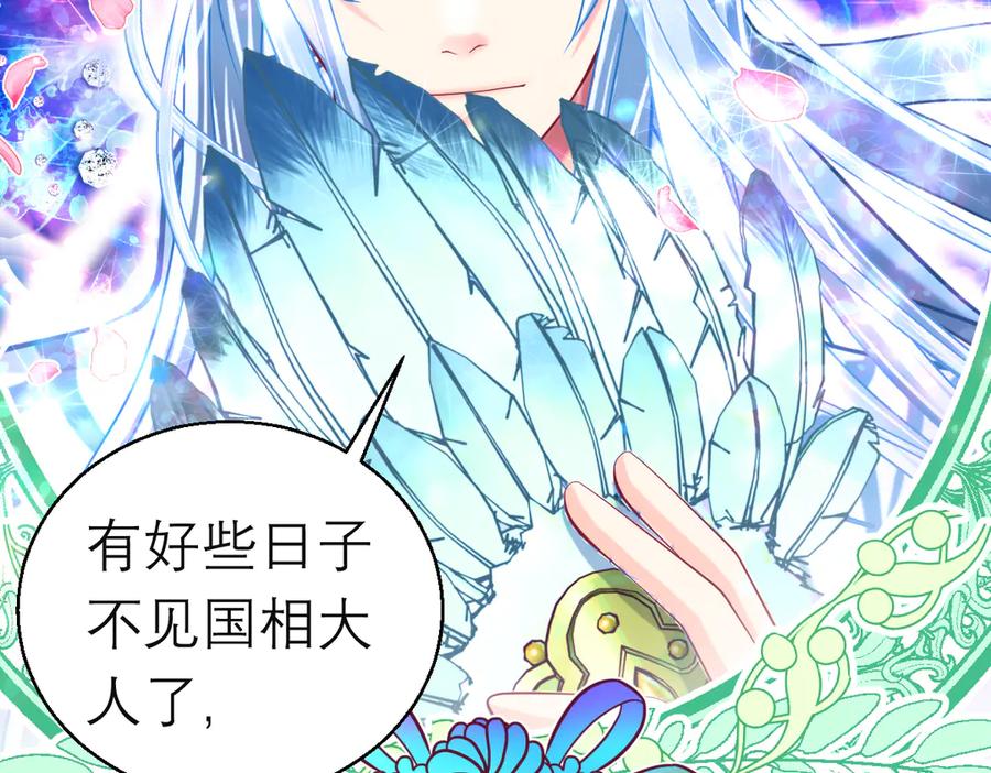 恋上月夜花蝶(新) - 97国相这么和气？修远你藏什么秘密_！ - 第12张图