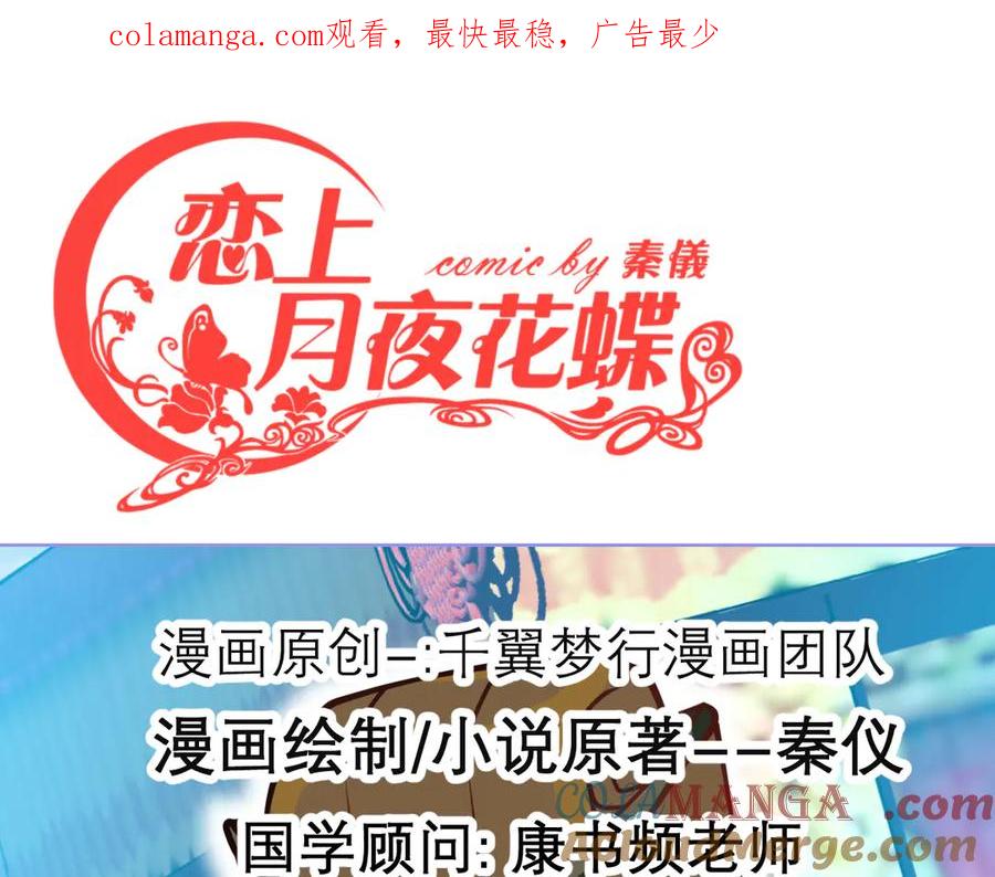 恋上月夜花蝶(新) - 97国相这么和气？修远你藏什么秘密_！ - 第1张图