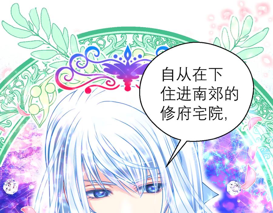 恋上月夜花蝶(新) - 97国相这么和气？修远你藏什么秘密_！ - 第11张图