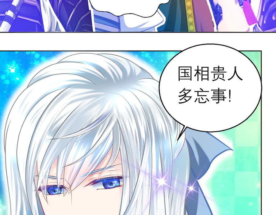 恋上月夜花蝶(新) - 97国相这么和气？修远你藏什么秘密_！ - 第18张图