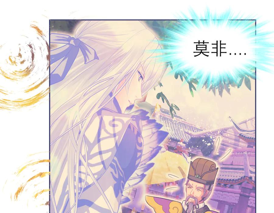 恋上月夜花蝶(新) - 97国相这么和气？修远你藏什么秘密_！ - 第77张图