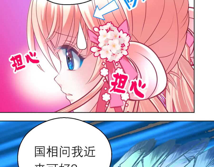 恋上月夜花蝶(新) - 97国相这么和气？修远你藏什么秘密_！ - 第29张图